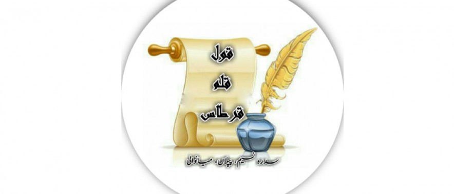 “سرخ سویرا یا صبح نسیم”